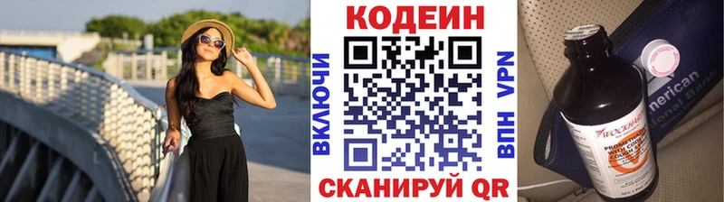Кодеин напиток Lean (лин)  что такое   Кстово 